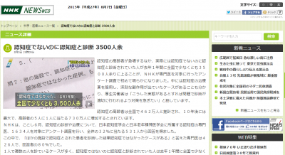 認知症と誤診された患者が3 500人以上に その本当の問題は 認知症ねっと