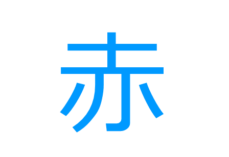 リン先生の 認知症予防講座 認トレ を斬る 色レク 認知症ねっと