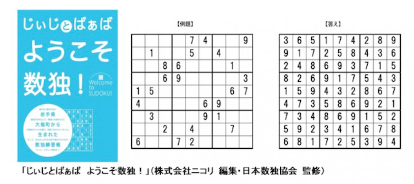 高齢者の認知症一次予防に 数独 を活用 全国展開へ 認知症ねっと